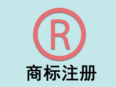 孝感商标注册